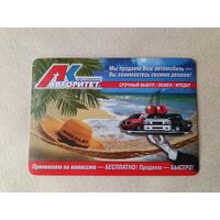 Карманный календарик. Авторитет. 2012 год