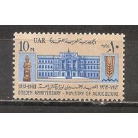 ФФ5 ОАР 1963 Министерство сельского хозяйства