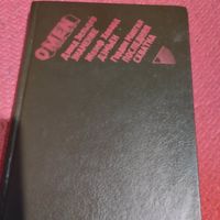 Омен.Затмение. Дэмьен. Последняя схватка.