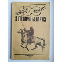100 пытанняў і адказаў з гісторыі Беларусі