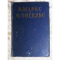 К.Маркс Ф.Энгельс Сочинения том 3 Исследования статьи 1844-1845 1930год