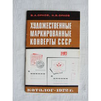 Продажа коллекции с 1 рубля! Библиотека филателиста.