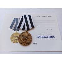 Спецназ ВМФ.