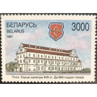 Беларусь 1997. Езуицкий коллегиум XVII века в Пинске