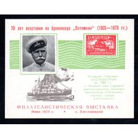 Сувенирный листок 1975 год