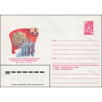 Художественный маркированный конверт СССР N 15462 (11.02.1982) 10 лет Всесоюзной комсомольской военно-спортивной игре "Орленок"