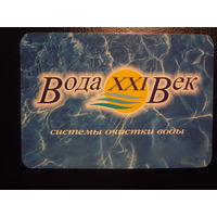 Календарик 2005 г.  Вода XXI века Век.  Системы очистки воды.
