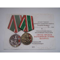 100 лет Органам пограничной службы Беларуси.