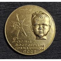 Медаль рожденному в г сочи ссср распродажа коллекции