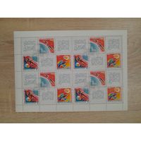 Лист 1968 г. День космонавтики