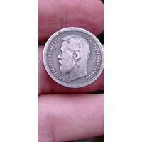 50 КОПЕЕК 1899 ГОД АГ    ОРИГИНАЛ  .  Распродажа Коллекции !!! . Экспресс  Аукцион  с рубля без МПЦ и прочего 3 ДНЯ  .Много лотов в продаже .