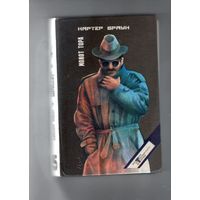 Молот Тора. Картер Браун