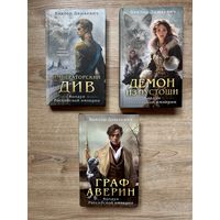 Граф Аверин, Демон из Пустоши, Императорский див