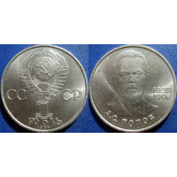 1 рубль 1984 года Попов UNC