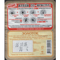 Пивная этикетка. Алiварыя - Акция -  Живём по - мужски!