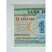 1 рубль 2000 год UNC Серия БА