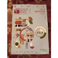 Постер XXIX Международного театрального фестиваля