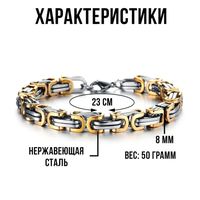 Браслет мужской