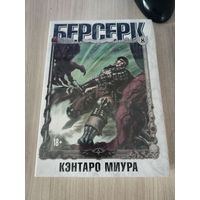 Берсерк 8