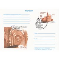 Беларусь 2008 ПК с ОМ со СГ 225 лет со дня основания костела бернардинцев в д. Будслав Мядельского р-на (к5)