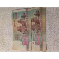 200 рублёу Беларусь 1992 год сборный лот 2 штуки