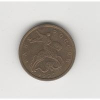 50 копеек Россия (РФ) 1998 СП Лот 0055