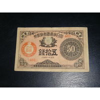 Япония, 50 Сен 1922