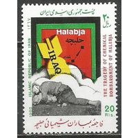 Иран. Химическая атака на Халабджу. 1988г. Mi#2271.