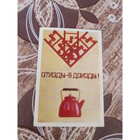 Календарик,плакат,1986