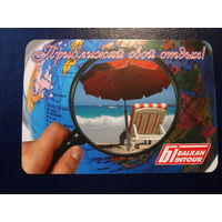 Календарик 2011 г.  Приближай свой отдых! Балкантур.