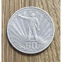 1 Юбилейный Рубль СССР 1982г.60 лет СССР.