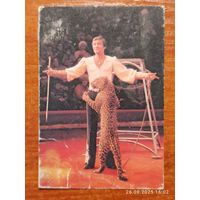 Календарик Цирк 1987 Филатов