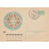 СССР 1971 МХК со СГ Неделя письма (к2а1)