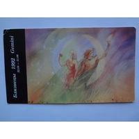 Календарик 1992 г.  Близнецы.