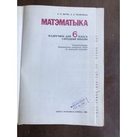 Учебник по математике для  6 кл на бел мове