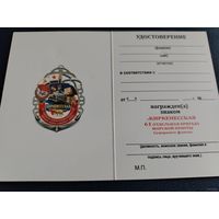 Бланк удостоверения к нагрудному знаку КИРКЕНЕССКАЯ 61 отд. Бригада Морской Пехоты Север.Флот