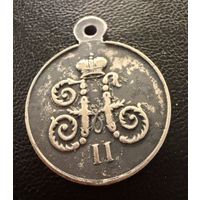 Медаль  За Поход в Китай 1900:1901.   СЕРЕБРО