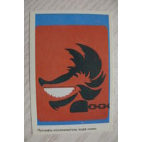 Календарик, 1988, Техника безопасности, Стройиздат.