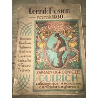 Каталог-ценник семян 1930г.