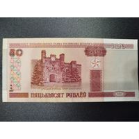 50 рублей РБ, 2000г, 2шт.