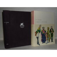 Лесков Н. Повести. Рассказы. ``Библиотека всемирной литературы`` (БВЛ). Серия 2-я. Том 92.