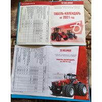 Табель-календарь МТЗ за 2019 и 2021г.г.