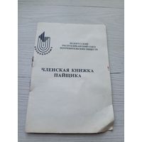 Документ -Удостоверение СССР\9