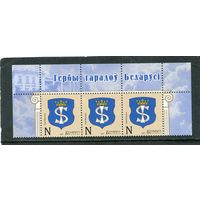 Беларусь 2015. Герб города Щучин. Верхняя сцепка листа