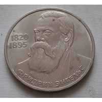 1 рубль 1985 г. Энгельс