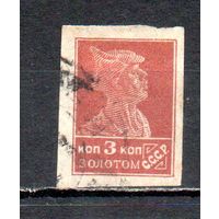 Стандартный выпуск СССР "Золотой стандарт" 1923-1926 годы 1 марка