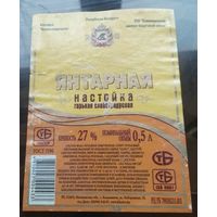 Этикетка настойка Янтарная Климовичи 2