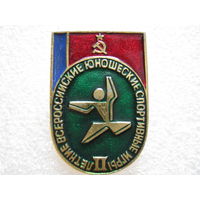 2 летние всероссийские юношеские спортивные игры.