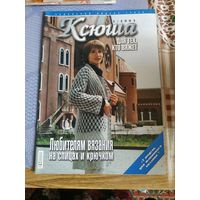 Журнал по вязанию  КСЮША  1/2003 год