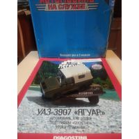 АВТОЛЕГЕНДЫ СССР 155 УАЗ-3907 ЯГУАР